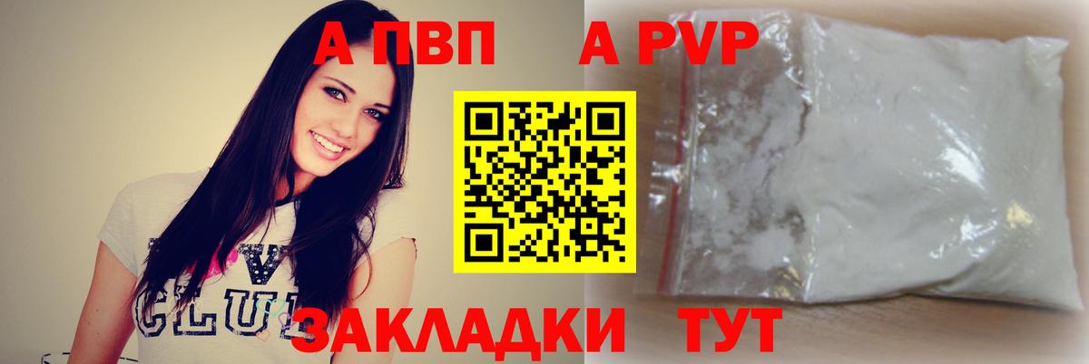 Alfa_PVP крисы CK  А ПВП мука  Удомля  Alpha-PVP  Вход с VPN 