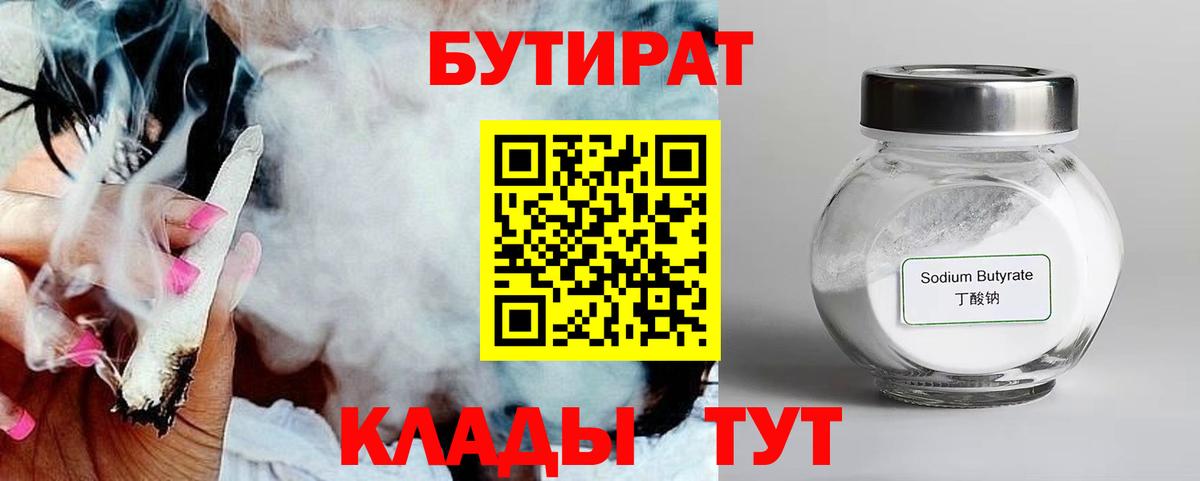 БУТИРАТ вода Удомля