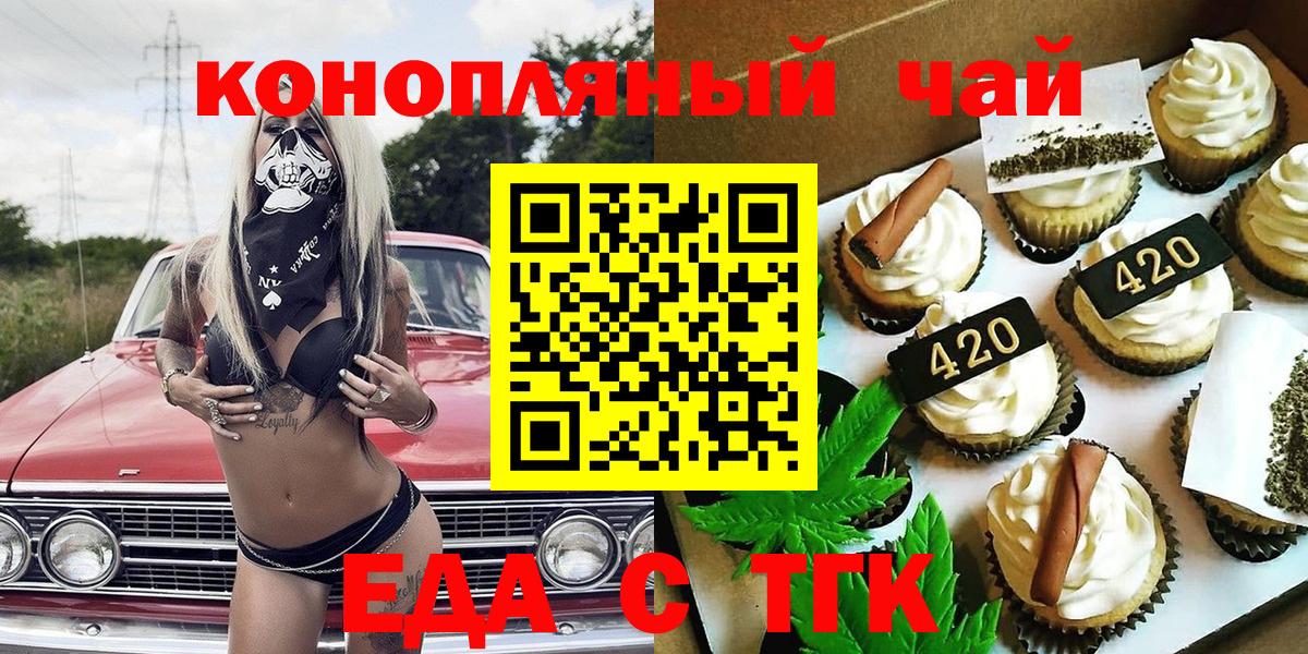 Печенье с ТГК марихуана  Вход с VPN  Удомля 