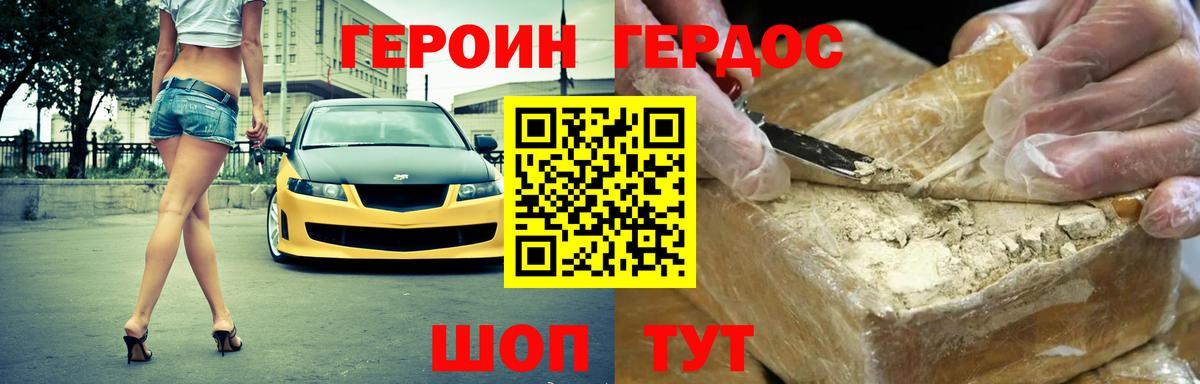 ГЕРОИН  Вход с VPN  Удомля  ГЕРОИН белый 