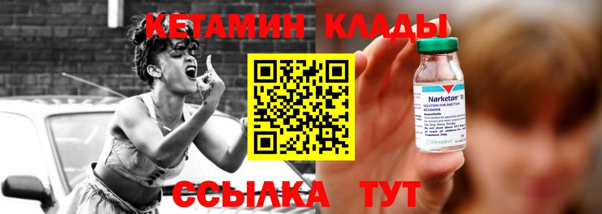 КЕТАМИН VHQ Удомля