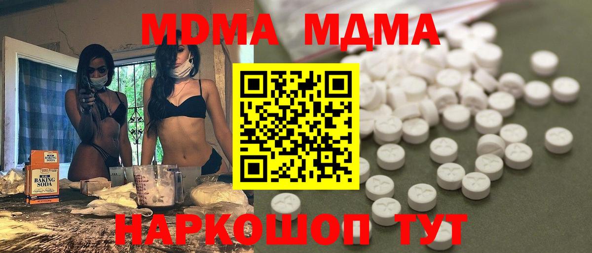 МДМА молли  МДМА  Удомля  Вход с VPN  MDMA VHQ 