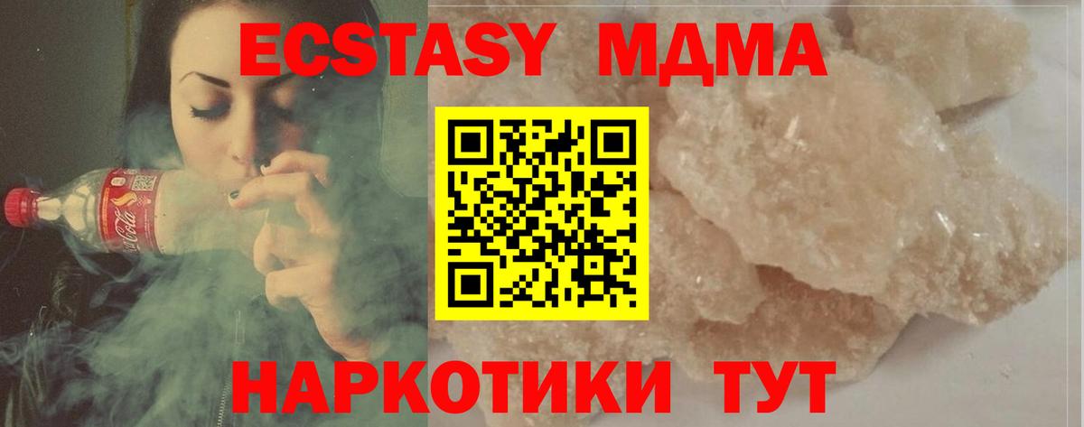 MDMA кристаллы Удомля