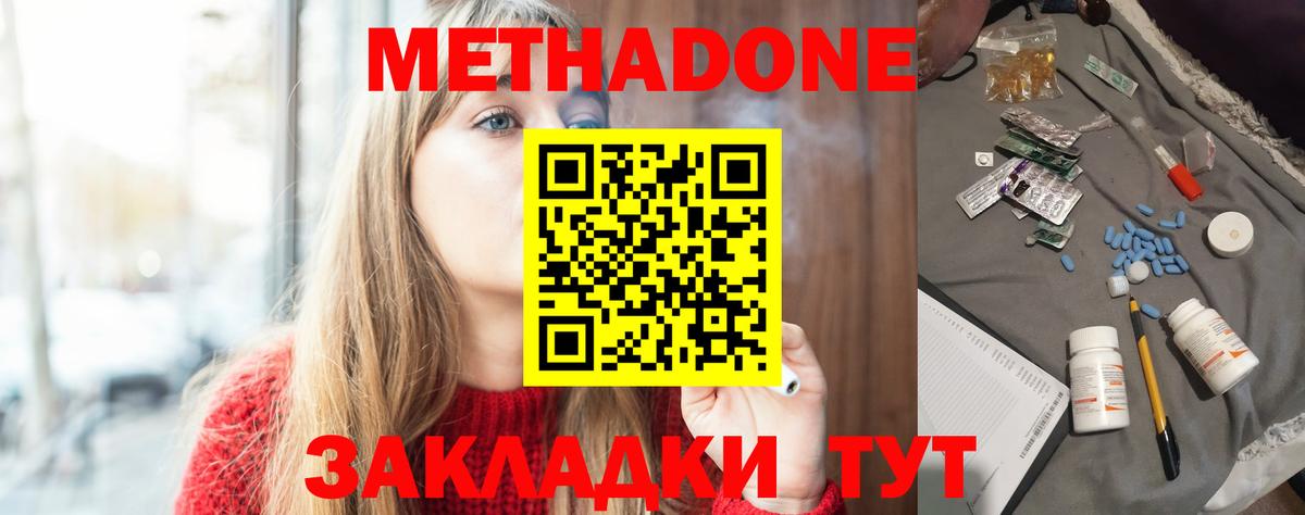 Метадон methadone  Вход с VPN  Удомля  МЕТАДОН белоснежный 