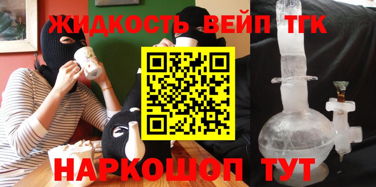 Дистиллят ТГК вейп  Вход с VPN  ТГК вейп с тгк  Удомля 